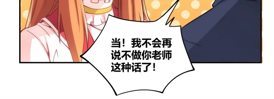 《我是高富帅》第91话 第37页