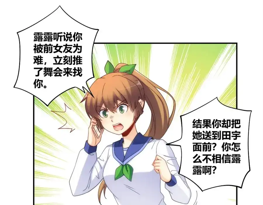 《我是高富帅》第91话 第59页