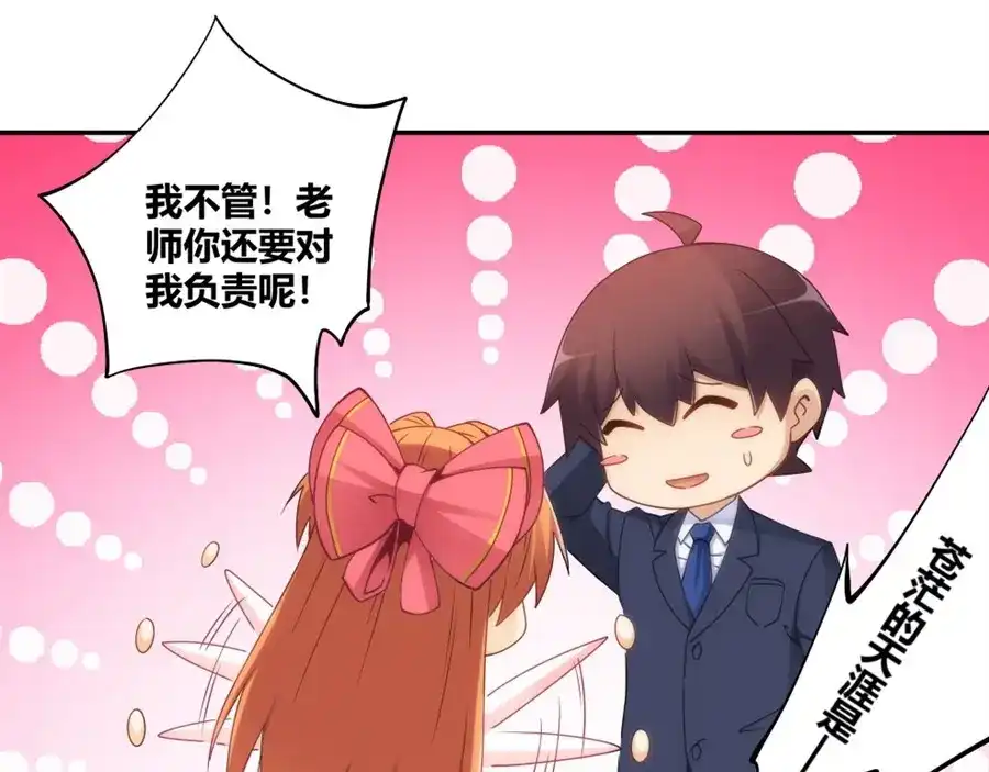 《我是高富帅》第91话 第48页