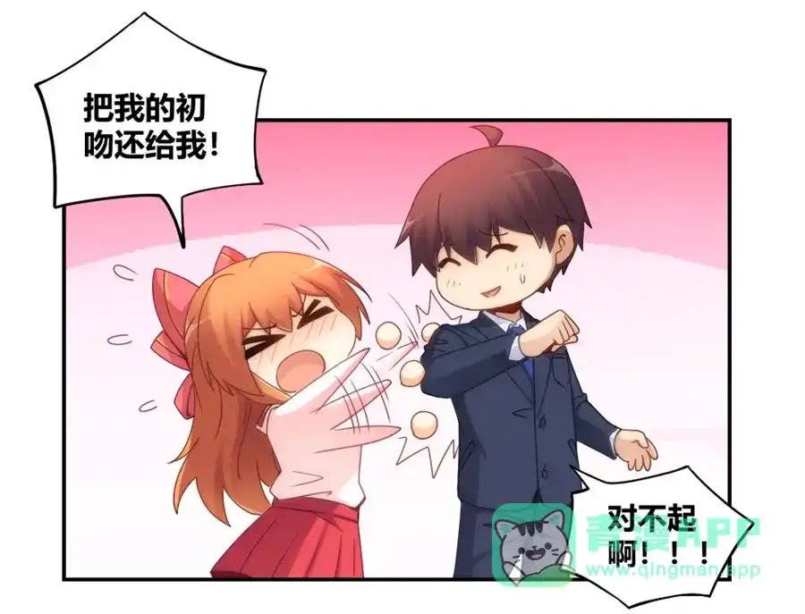 《我是高富帅》第91话 第41页