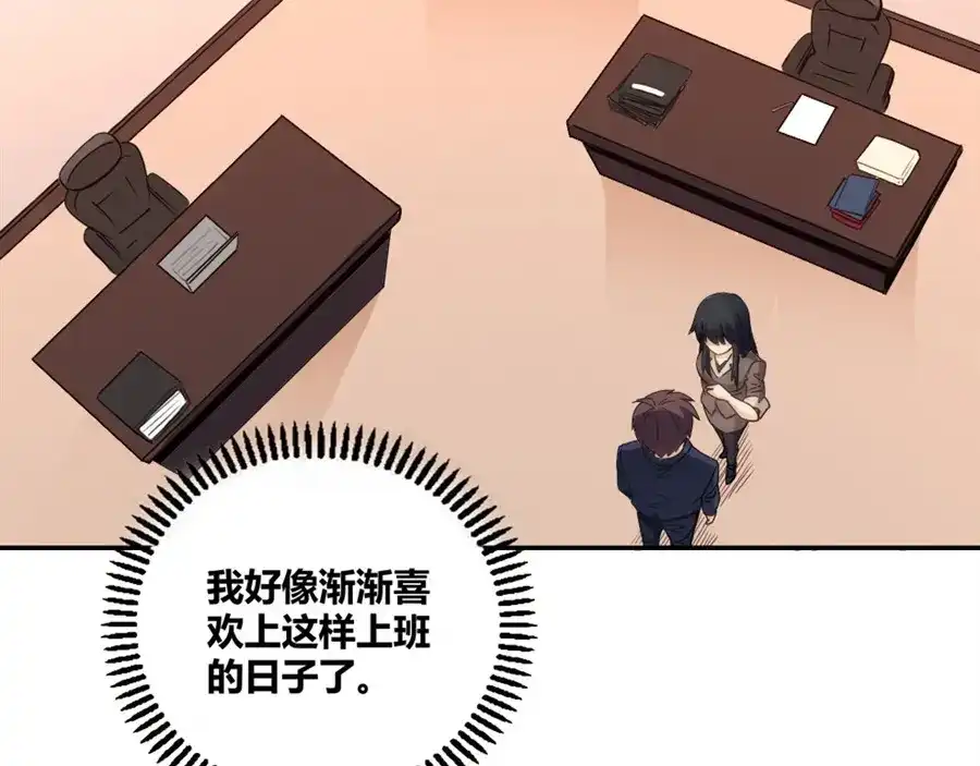 《我是高富帅》第92话 第57页