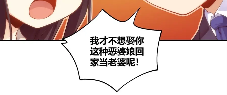 《我是高富帅》第92话 第38页