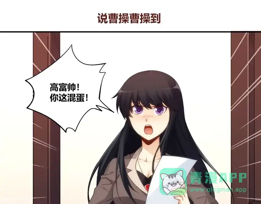 《我是高富帅》第92话 第16页