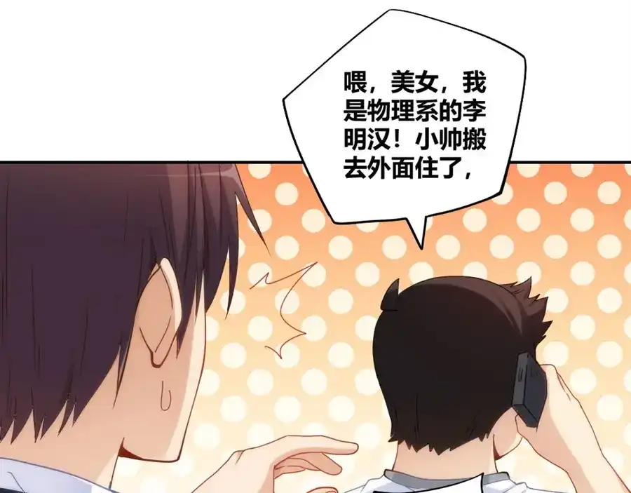 《我是高富帅》第92话 第77页