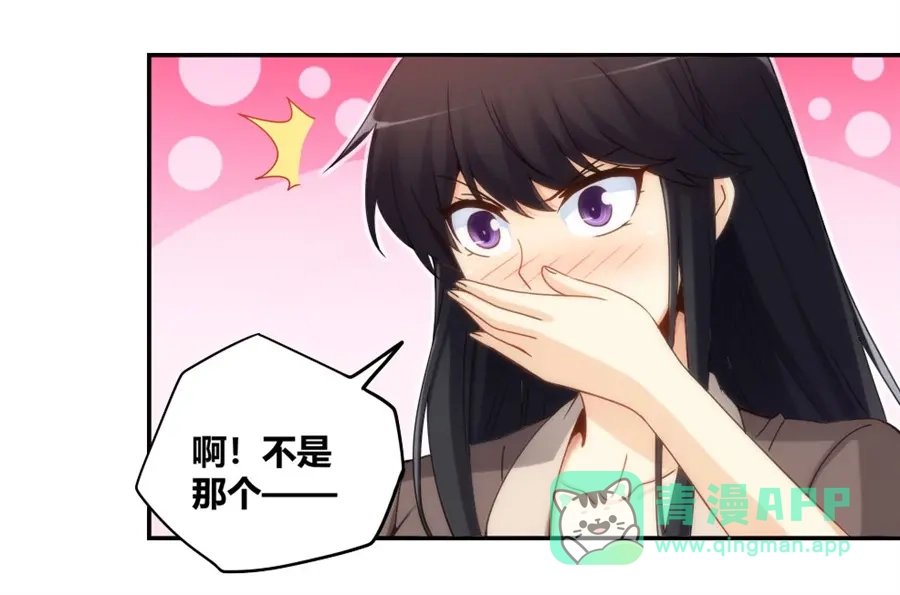 《我是高富帅》第92话 第31页
