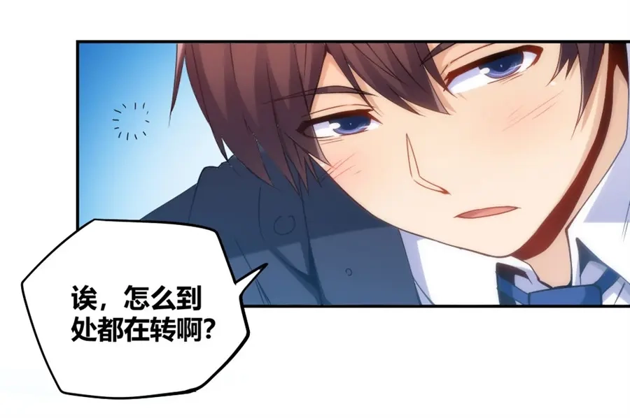 《我是高富帅》第92话 第90页