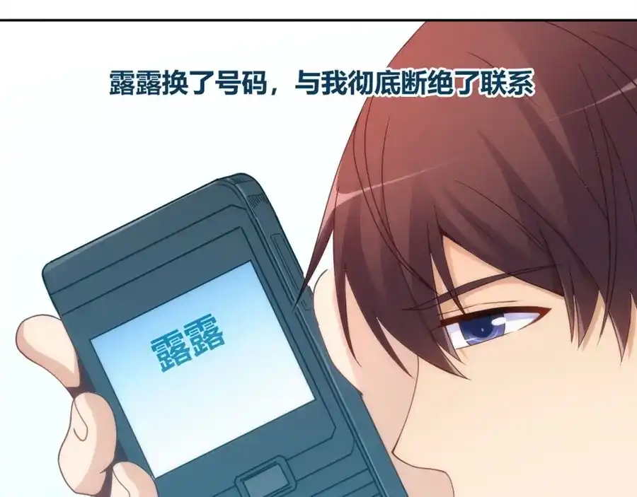 《我是高富帅》第92话 第5页