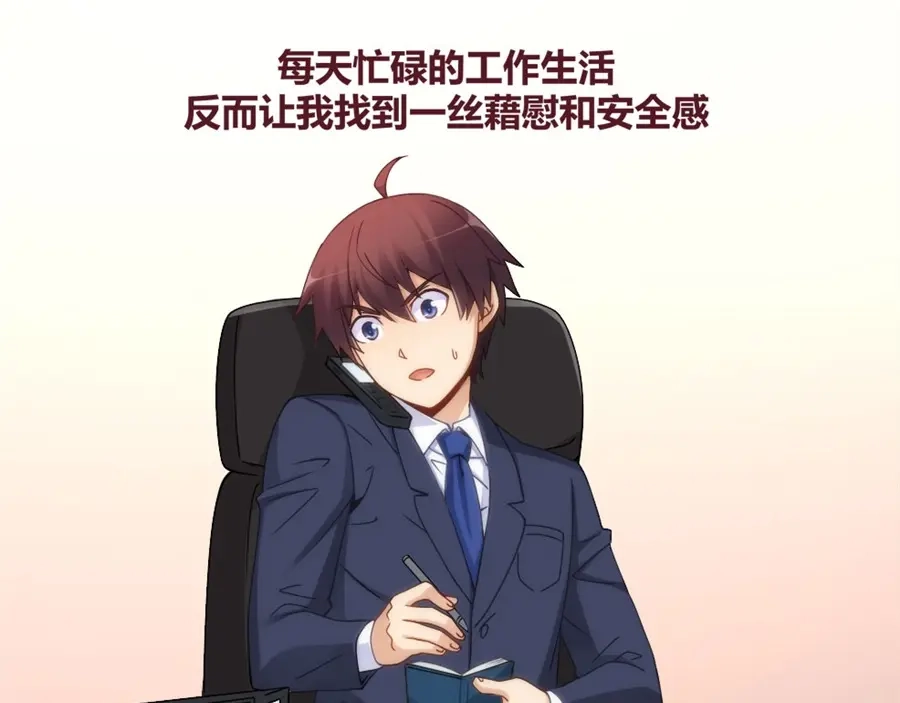 《我是高富帅》第92话 第9页