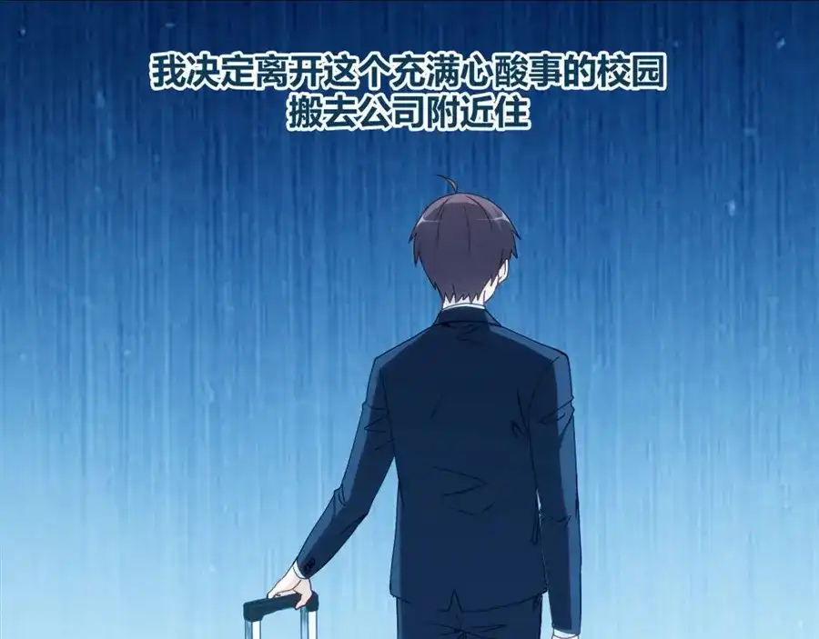 《我是高富帅》第92话 第7页