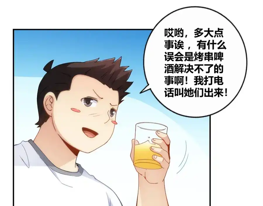 《我是高富帅》第92话 第73页
