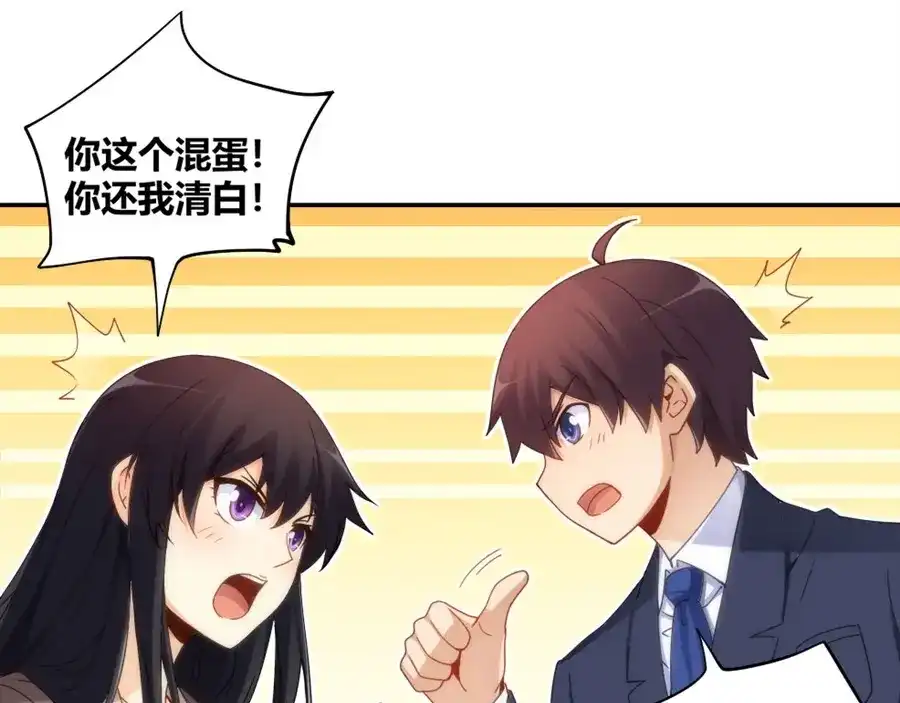 《我是高富帅》第92话 第35页