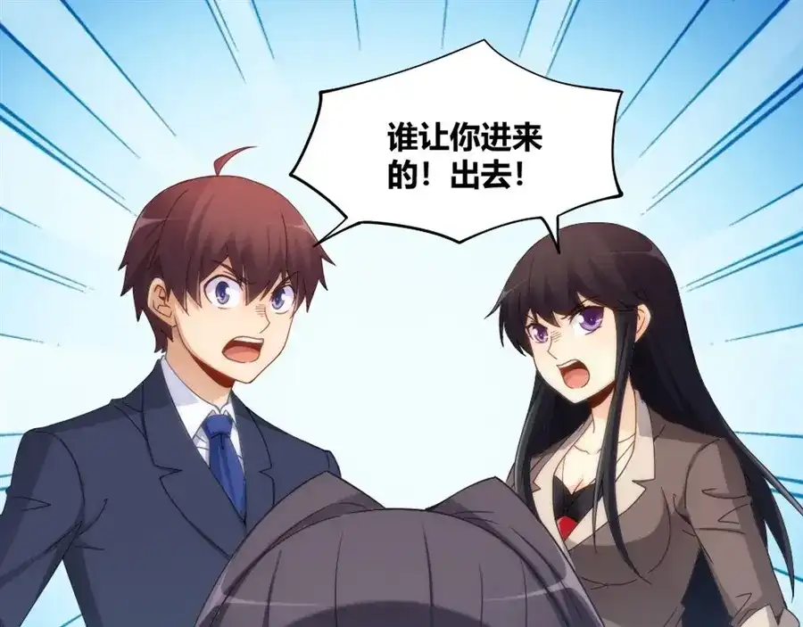 《我是高富帅》第92话 第44页