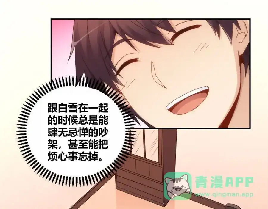 《我是高富帅》第92话 第56页