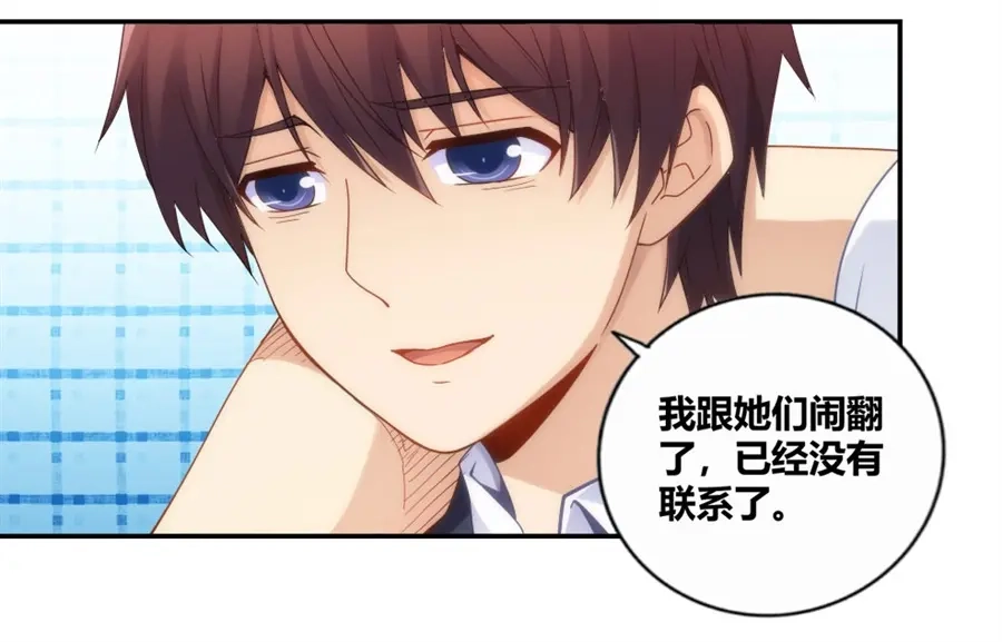《我是高富帅》第92话 第72页