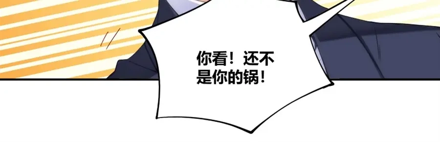 《我是高富帅》第92话 第22页