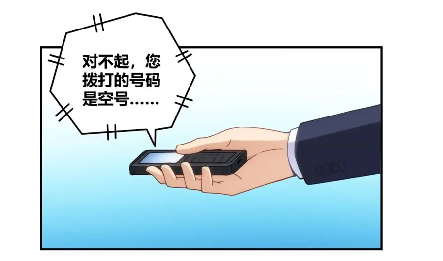 《我是高富帅》第92话 第4页