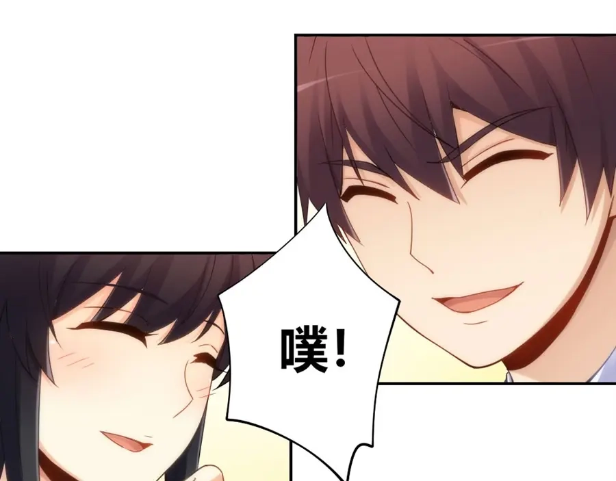 《我是高富帅》第92话 第53页