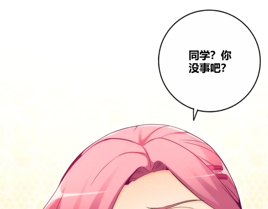 《我是高富帅》第92话 第95页