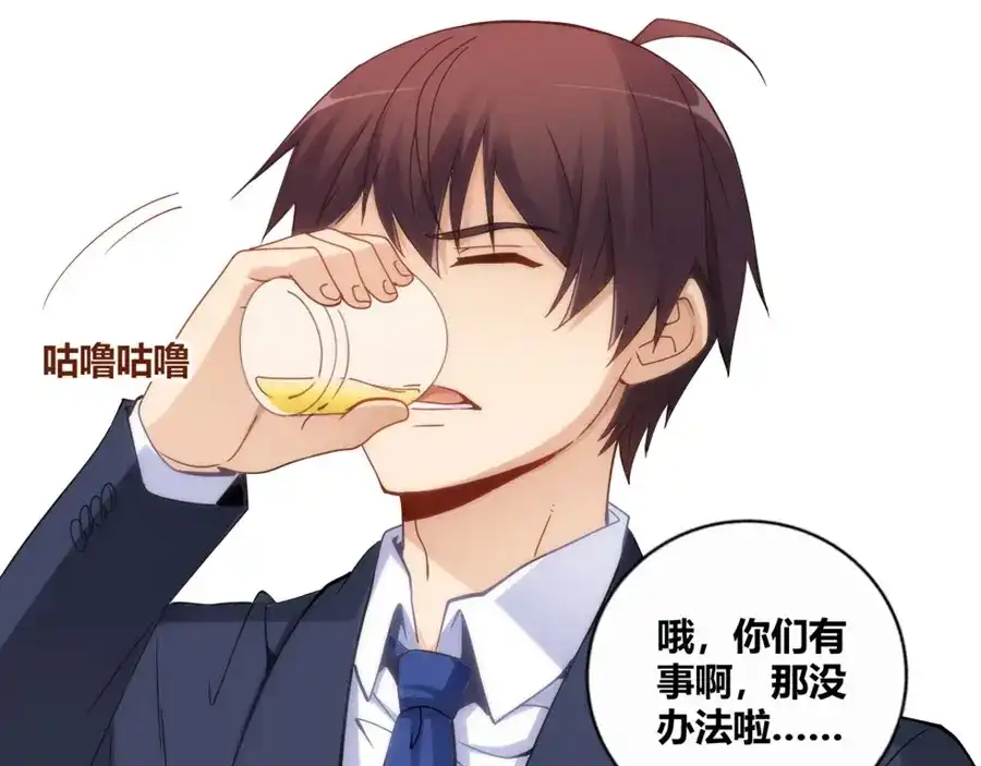 《我是高富帅》第92话 第80页