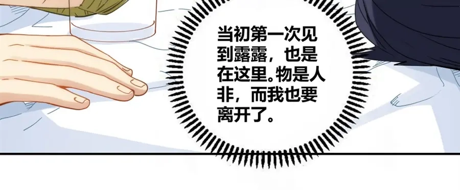 《我是高富帅》第92话 第69页