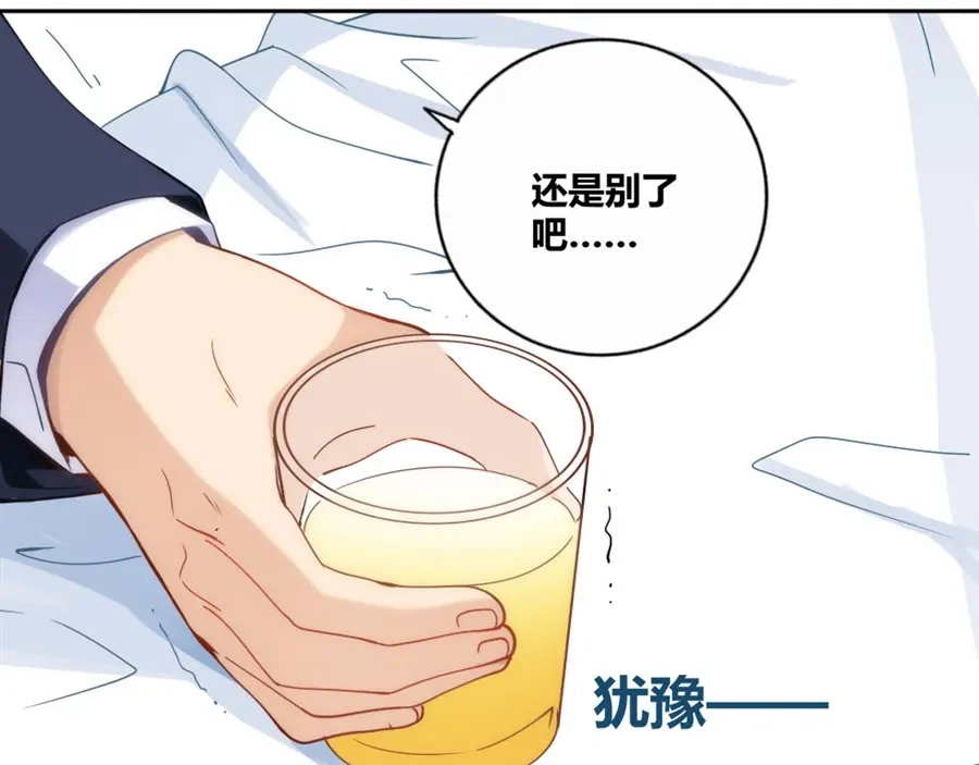 《我是高富帅》第92话 第75页
