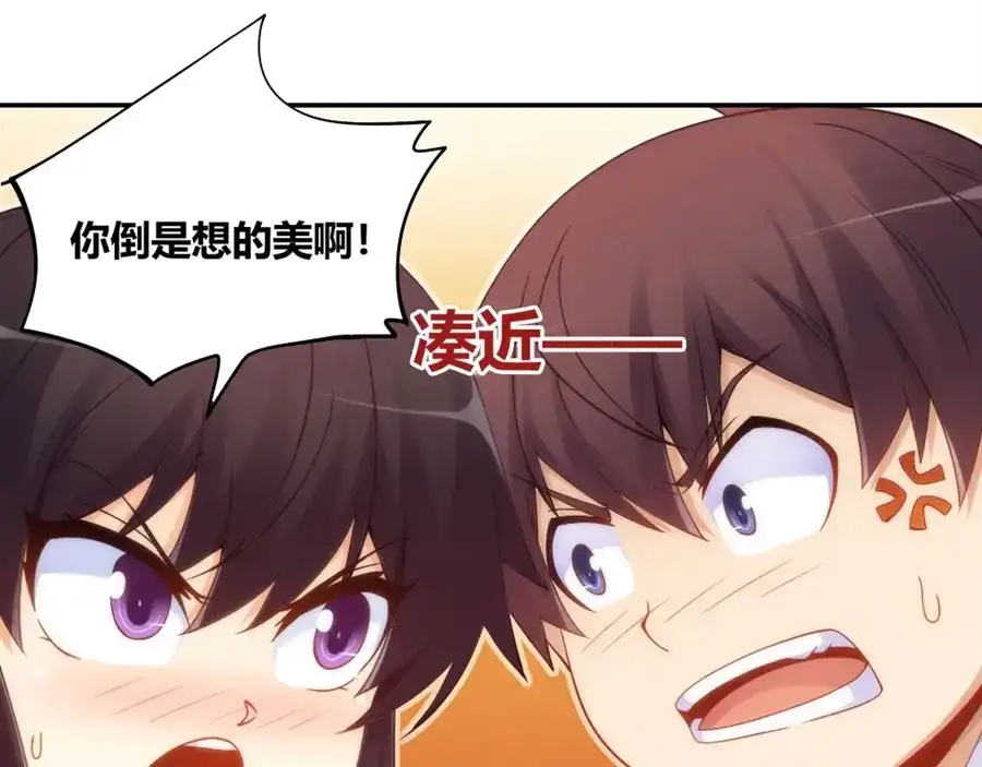 《我是高富帅》第92话 第37页