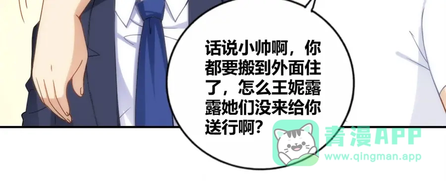 《我是高富帅》第92话 第71页