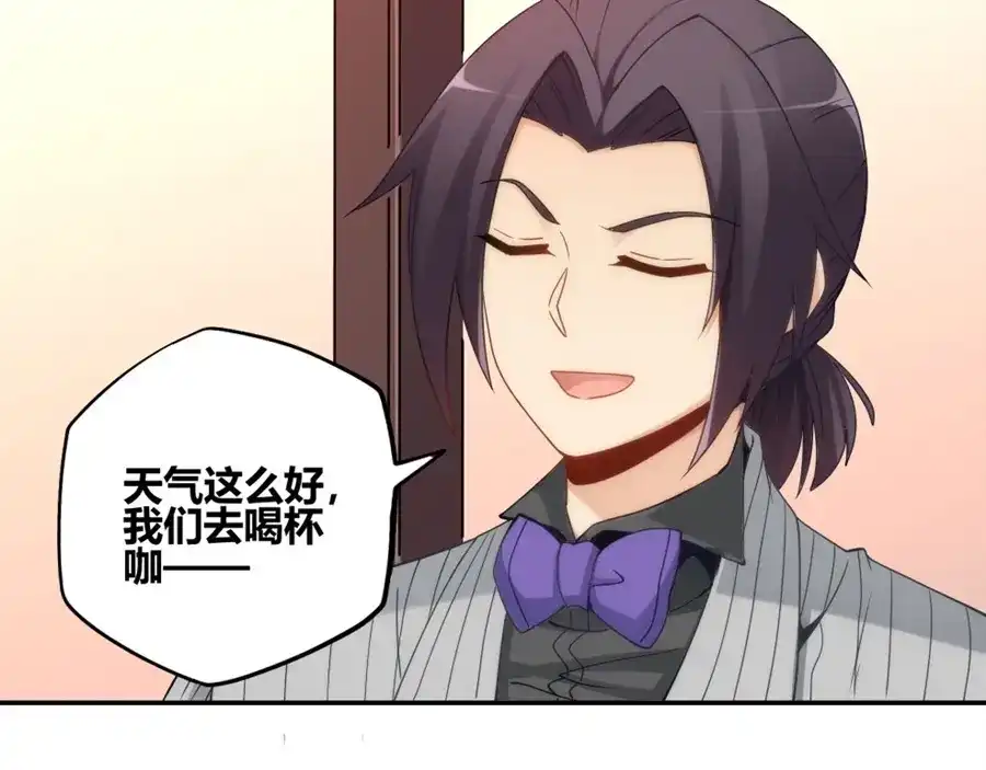 《我是高富帅》第92话 第40页