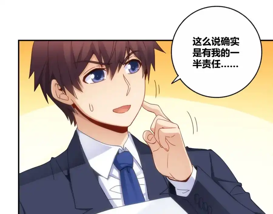 《我是高富帅》第92话 第25页