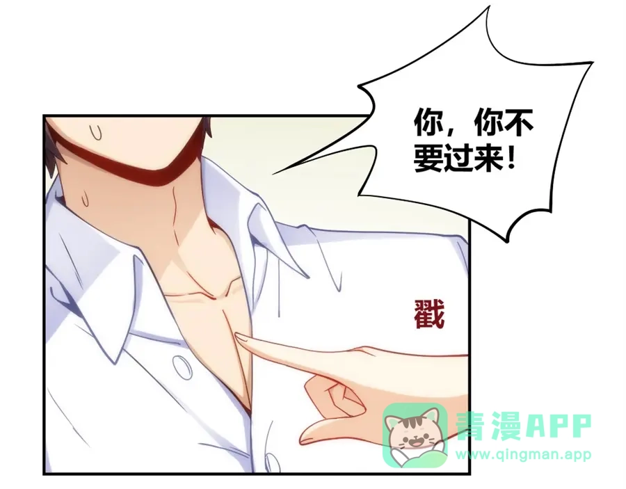《我是高富帅》第93话 第36页