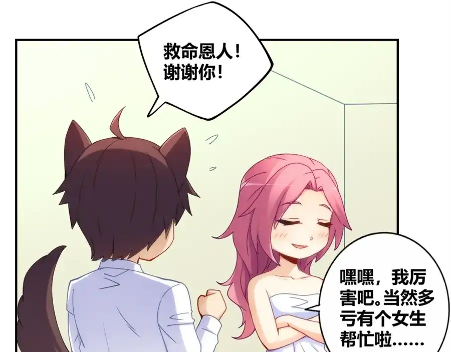 《我是高富帅》第93话 第45页