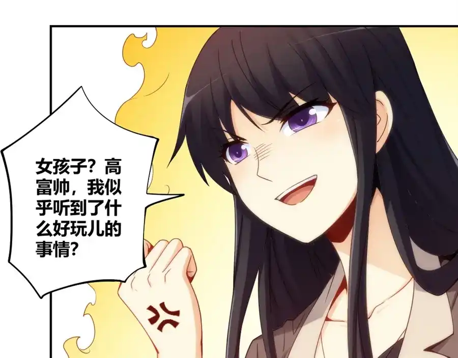 《我是高富帅》第93话 第90页