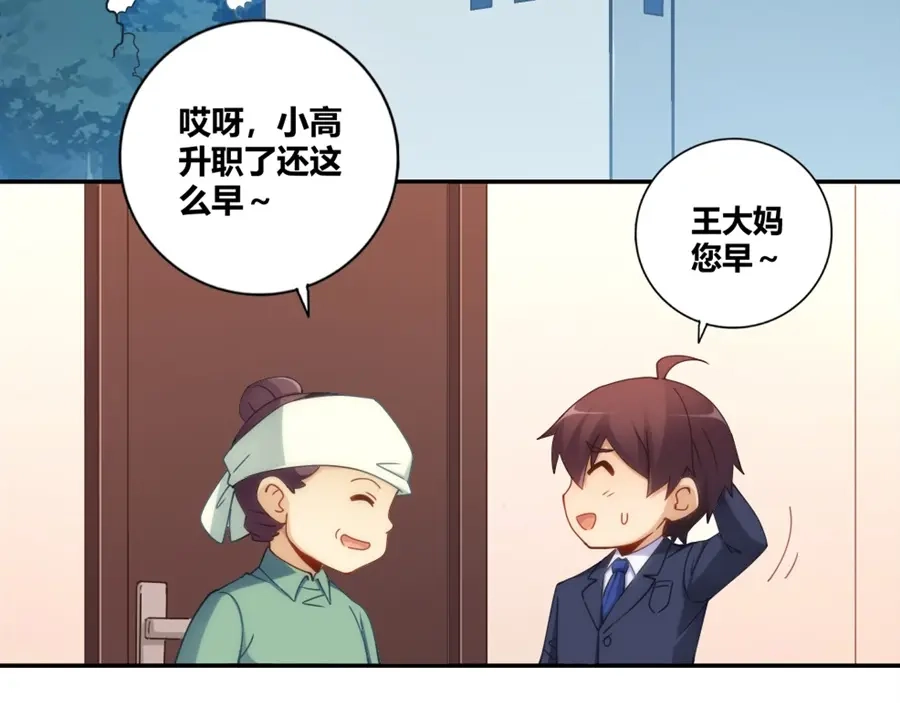 《我是高富帅》第93话 第69页