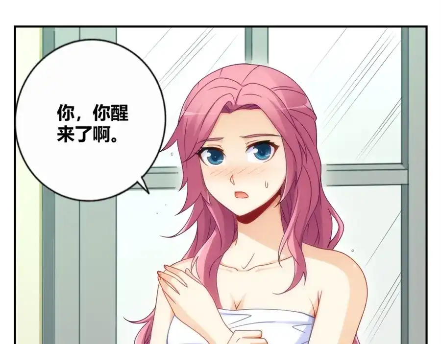 《我是高富帅》第93话 第27页