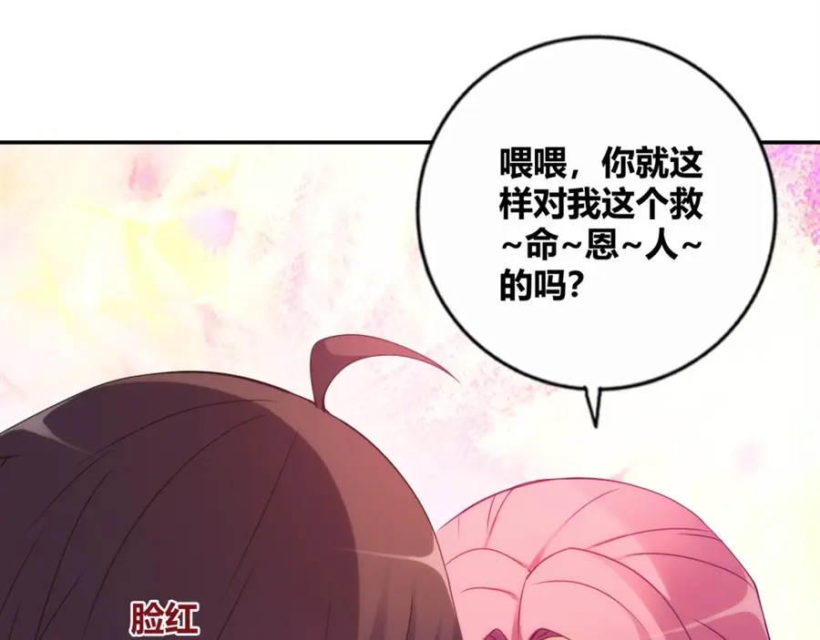 《我是高富帅》第93话 第38页