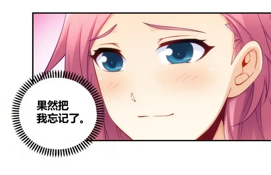《我是高富帅》第93话 第32页