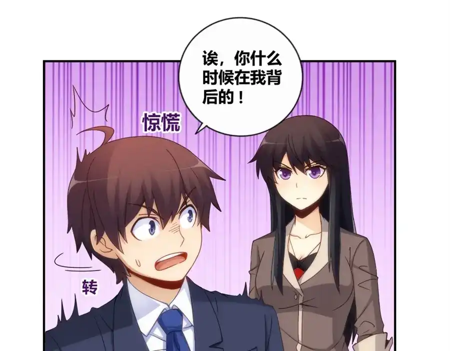 《我是高富帅》第93话 第80页