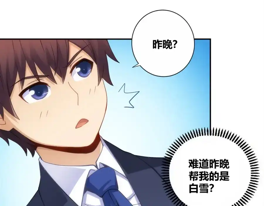《我是高富帅》第93话 第84页