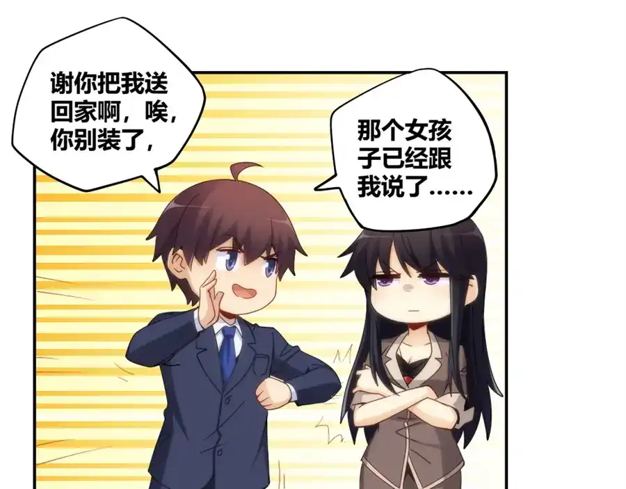 《我是高富帅》第93话 第88页