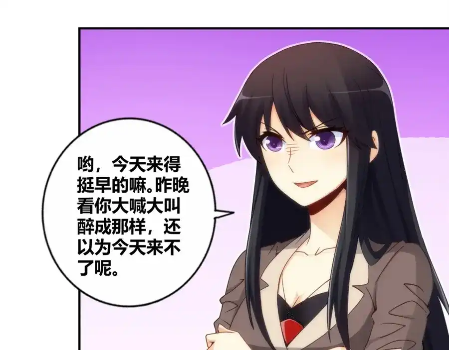 《我是高富帅》第93话 第82页