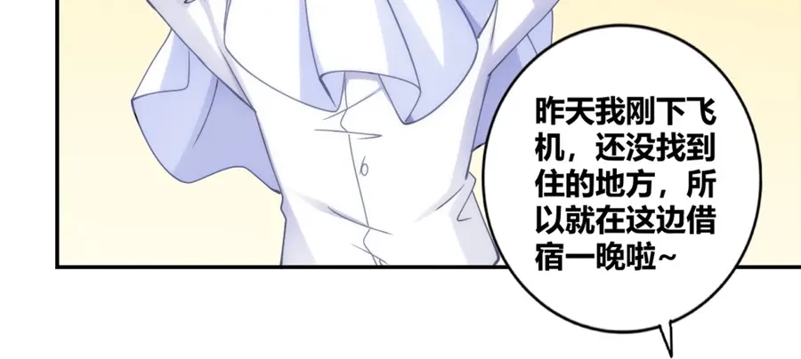 《我是高富帅》第93话 第52页