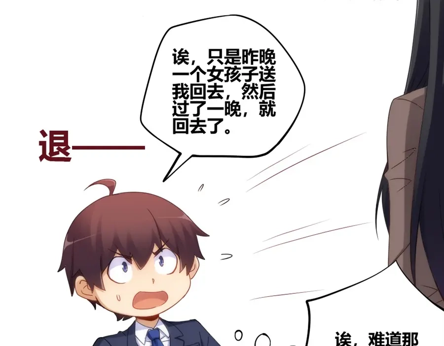 《我是高富帅》第93话 第92页