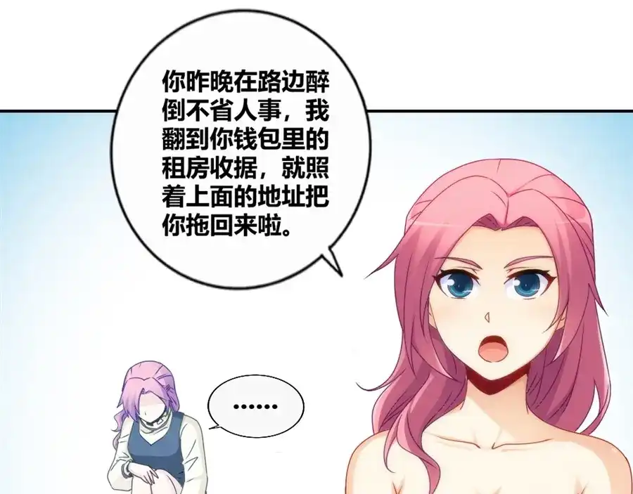 《我是高富帅》第93话 第43页