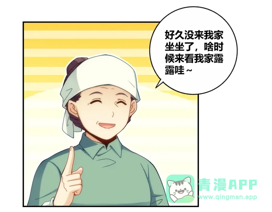 《我是高富帅》第93话 第71页