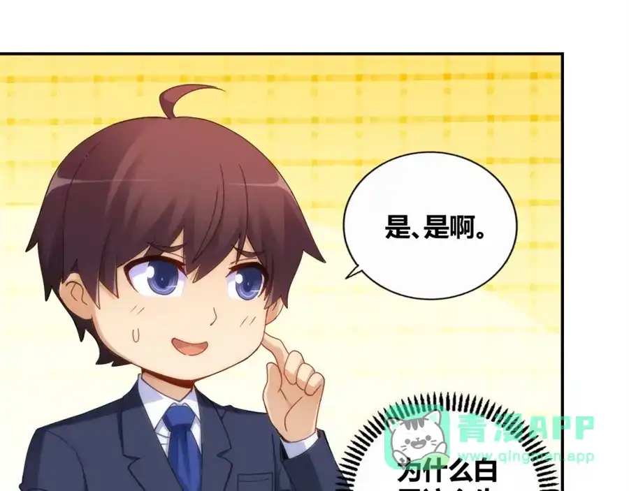 《我是高富帅》第93话 第96页