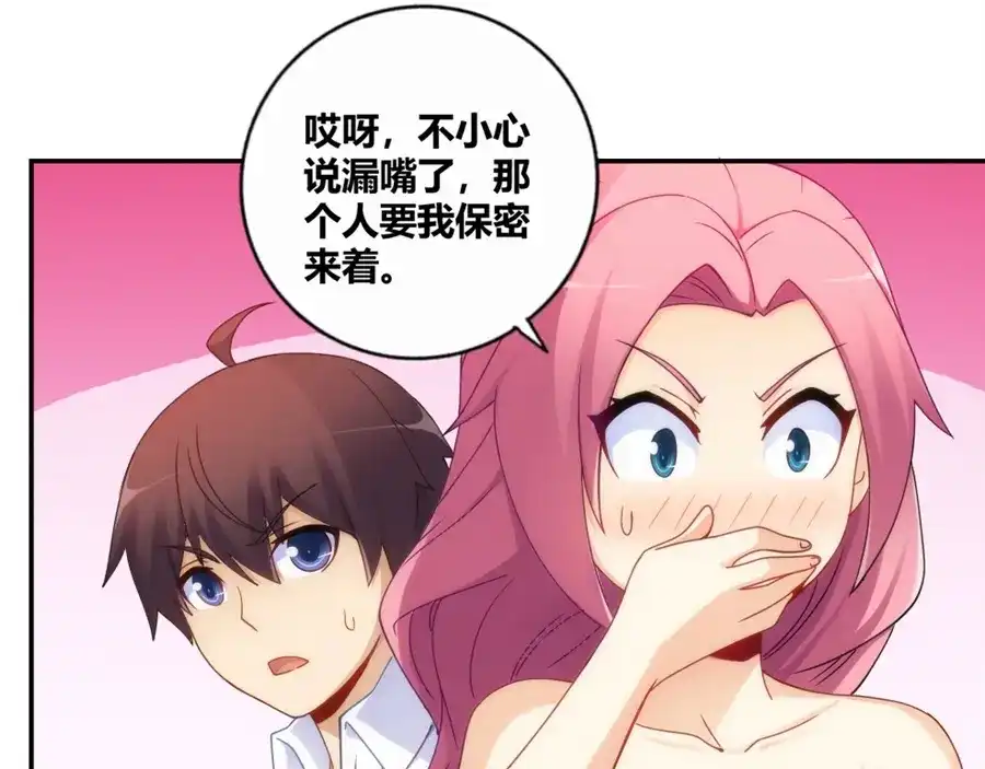 《我是高富帅》第93话 第47页