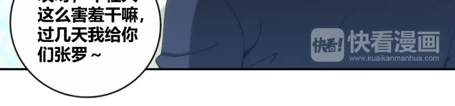 《我是高富帅》第93话 第75页