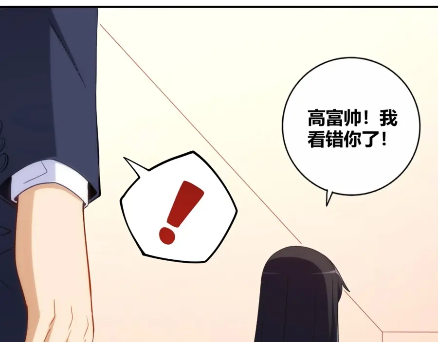 《我是高富帅》第93话 第99页
