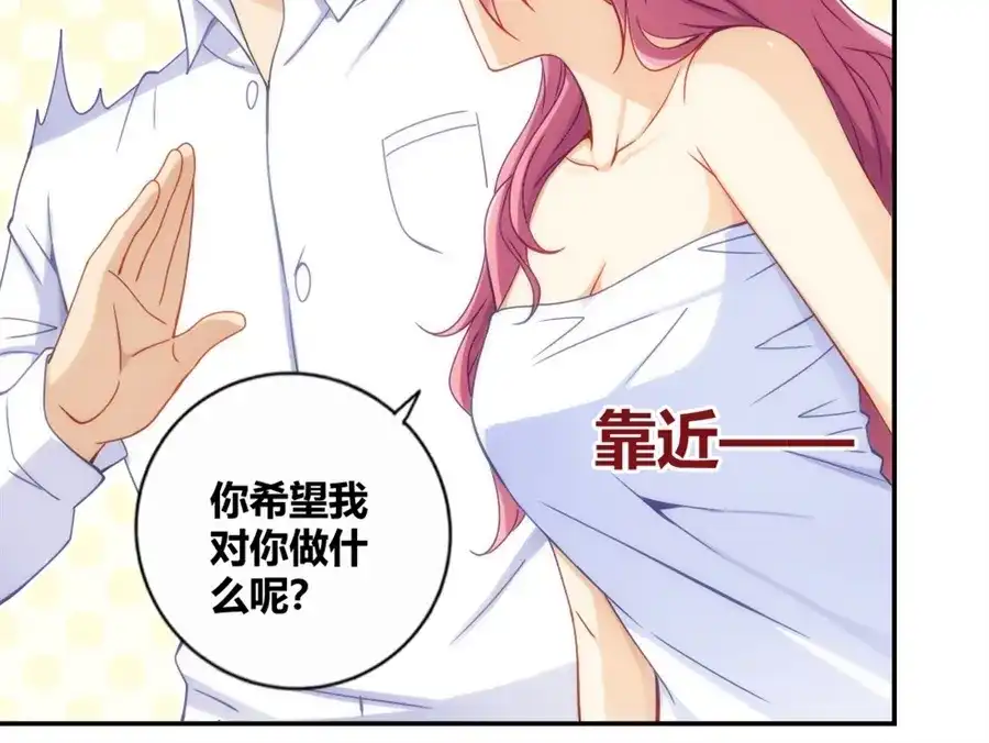 《我是高富帅》第93话 第35页