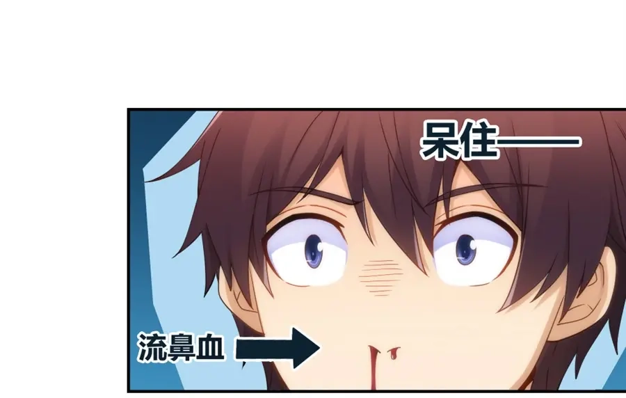 《我是高富帅》第93话 第17页